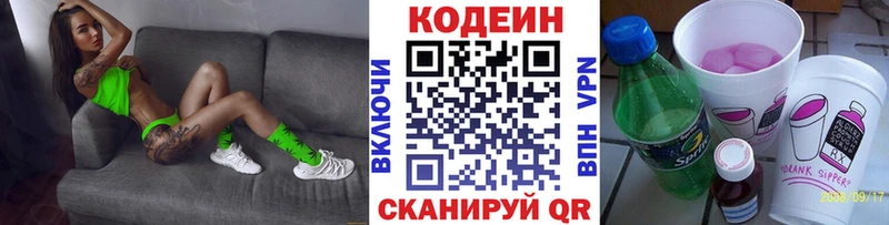 Codein напиток Lean (лин)  Купить где  Златоуст 